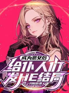 全员重生:仆人们把我宠疯啦!